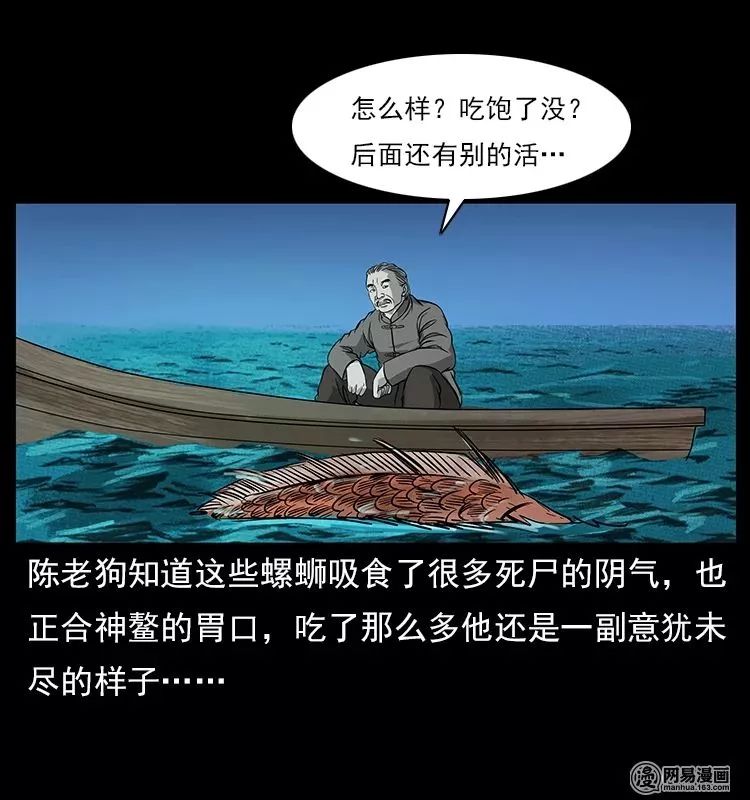 【恐怖漫畫】螺螄 靈異 第42張