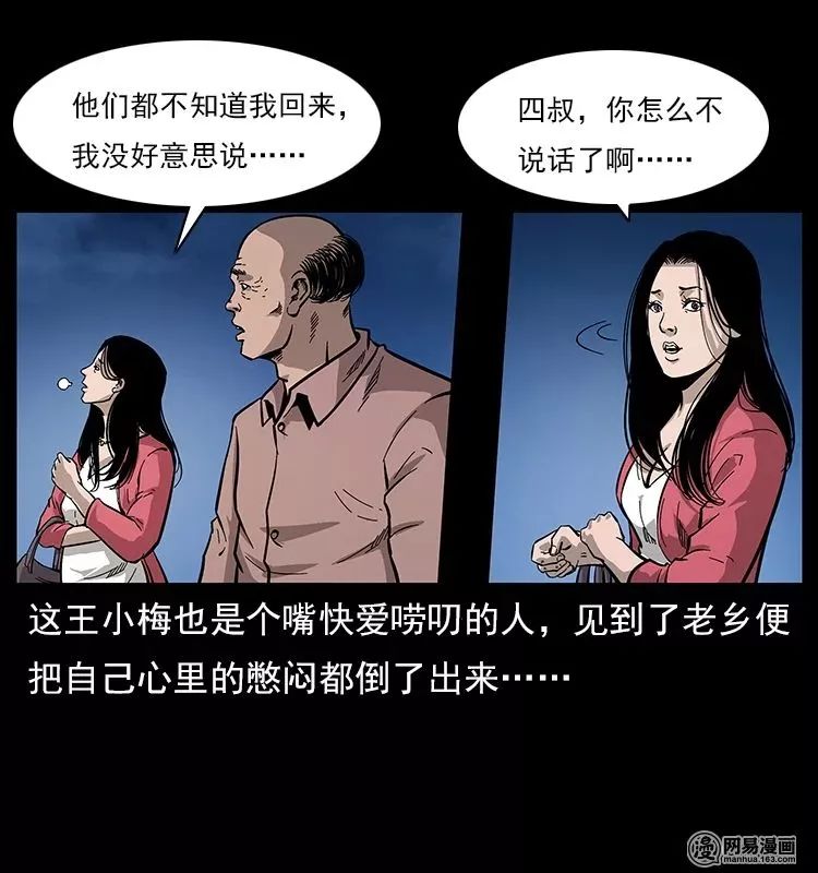 【恐怖漫畫】螺螄 靈異 第69張