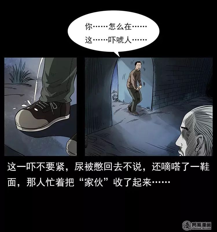 【恐怖漫畫】螺螄 靈異 第11張