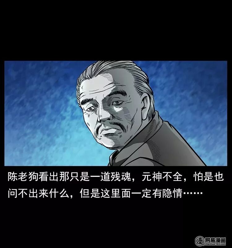 【恐怖漫畫】螺螄 靈異 第20張