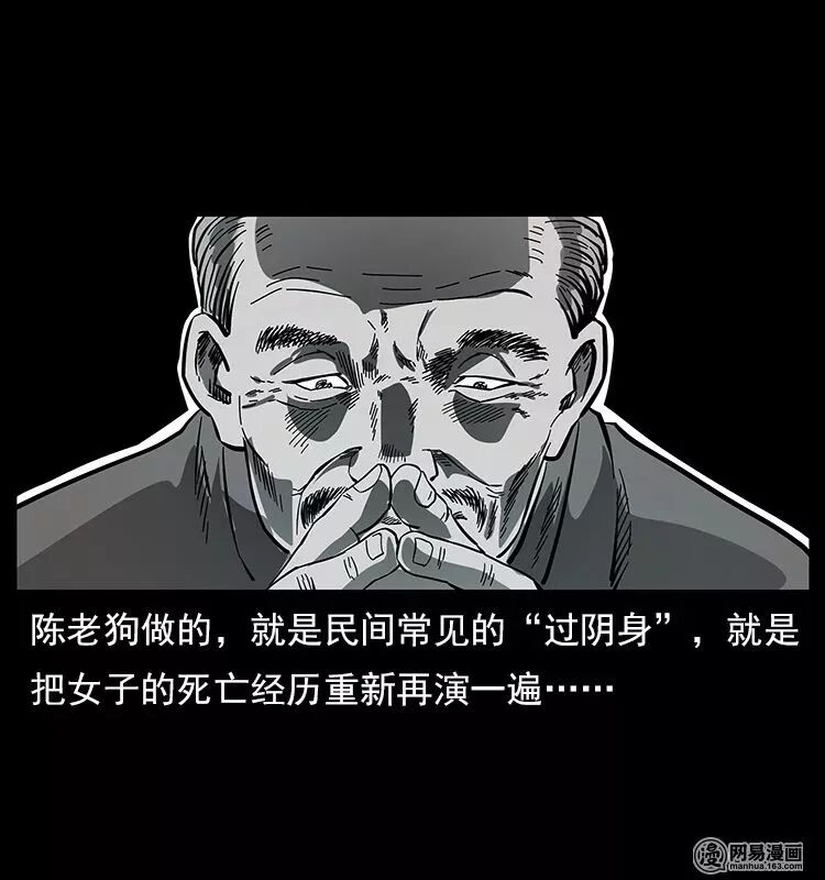 【恐怖漫畫】螺螄 靈異 第61張