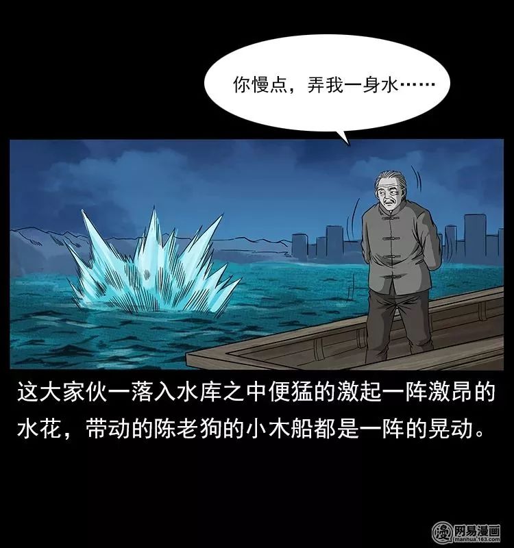 【恐怖漫畫】螺螄 靈異 第39張