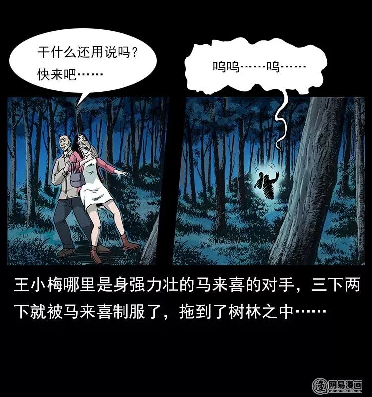 【恐怖漫畫】螺螄 靈異 第75張