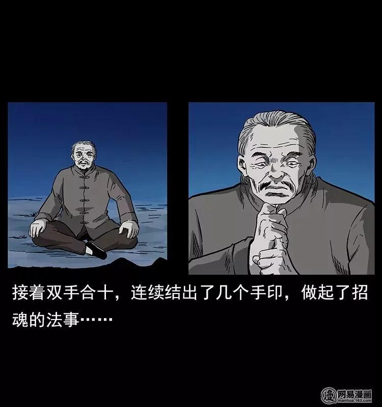 【恐怖漫畫】螺螄 靈異 第60張