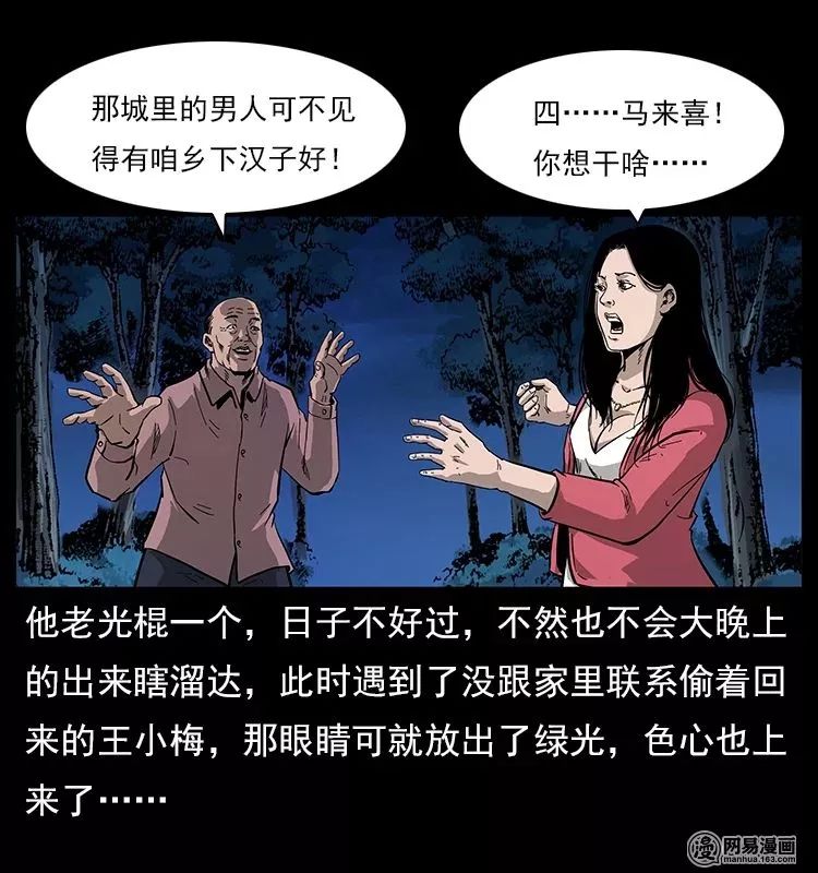 【恐怖漫畫】螺螄 靈異 第74張