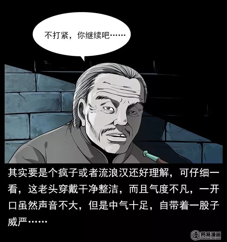 【恐怖漫畫】螺螄 靈異 第10張