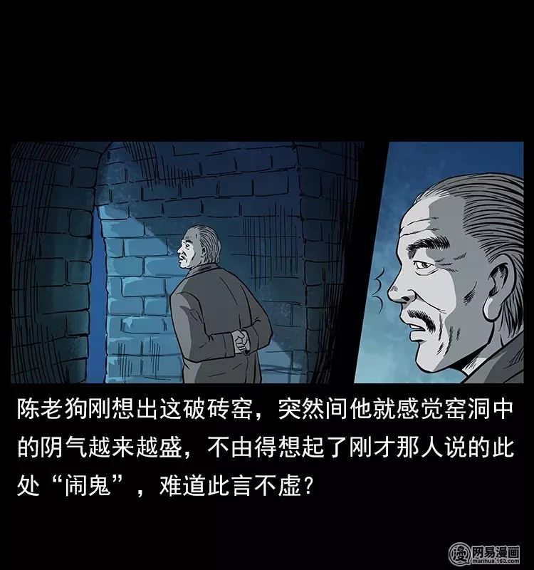 【恐怖漫畫】螺螄 靈異 第17張