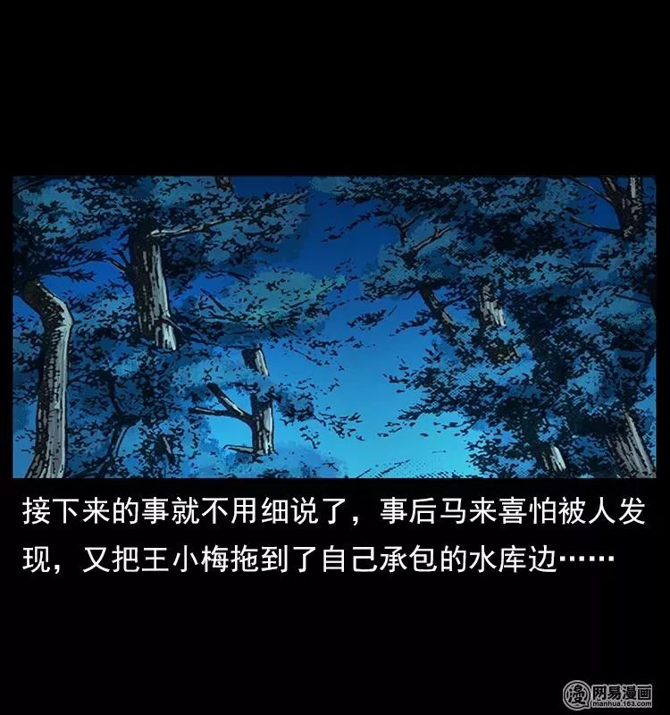 【恐怖漫畫】螺螄 靈異 第76張