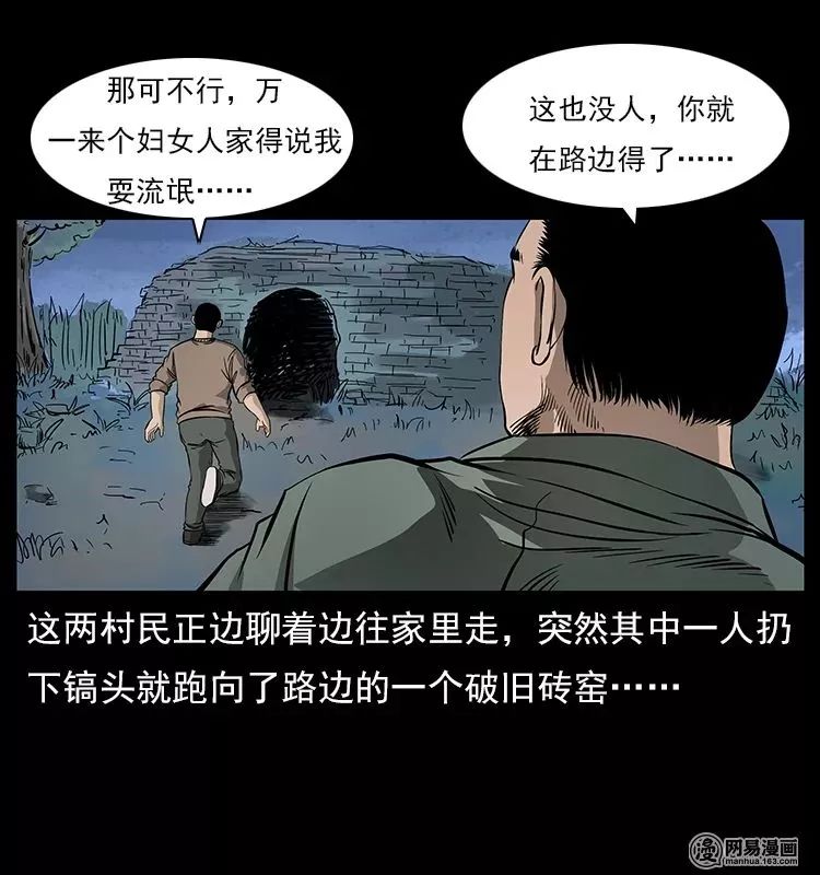 【恐怖漫畫】螺螄 靈異 第6張