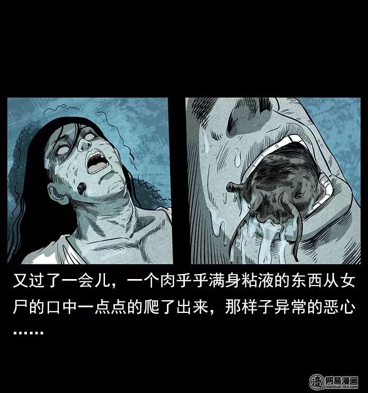 【恐怖漫畫】螺螄 靈異 第54張