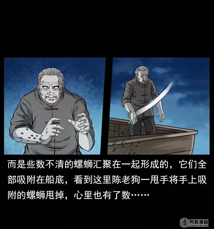 【恐怖漫畫】螺螄 靈異 第33張