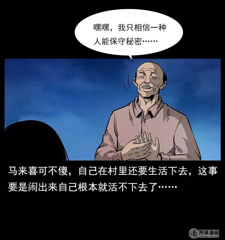 【恐怖漫畫】螺螄 靈異 第81張