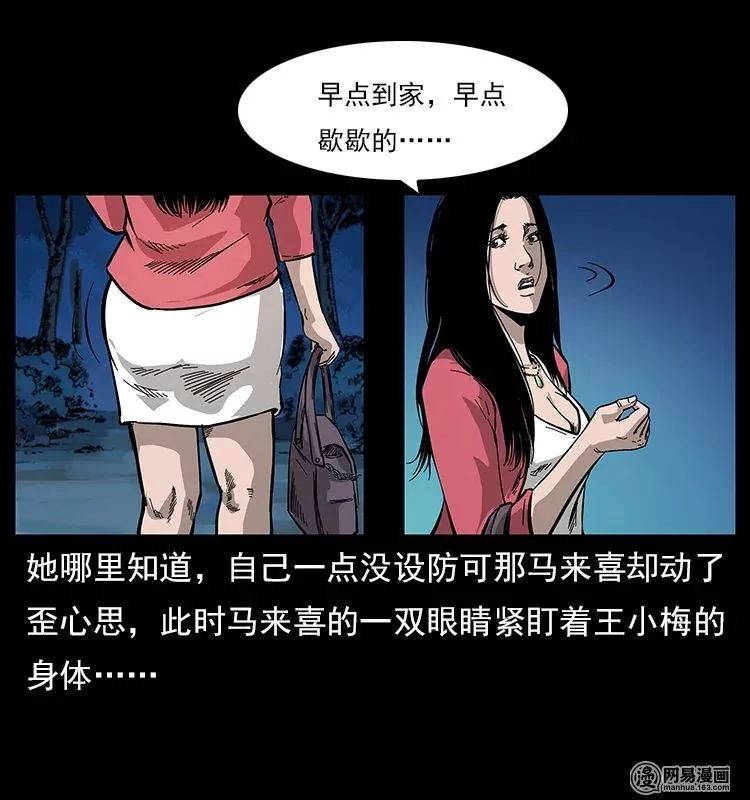 【恐怖漫畫】螺螄 靈異 第71張