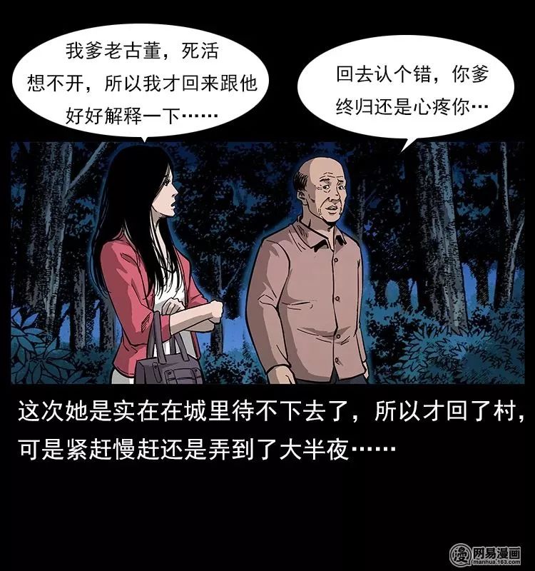 【恐怖漫畫】螺螄 靈異 第68張