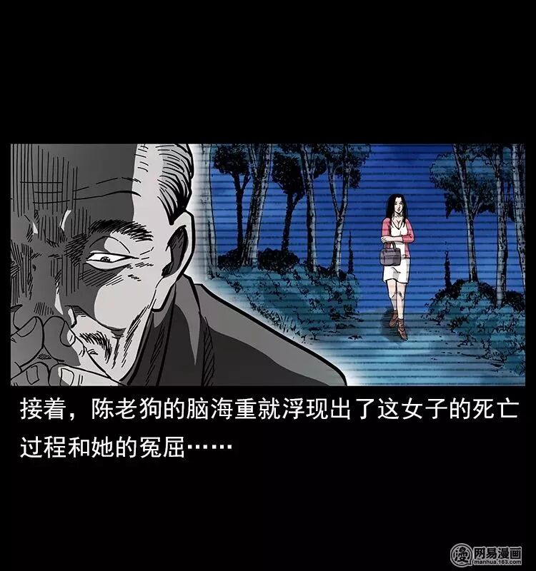 【恐怖漫畫】螺螄 靈異 第62張