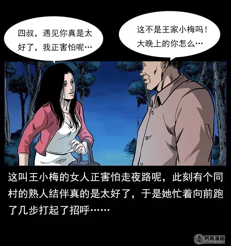 【恐怖漫畫】螺螄 靈異 第66張