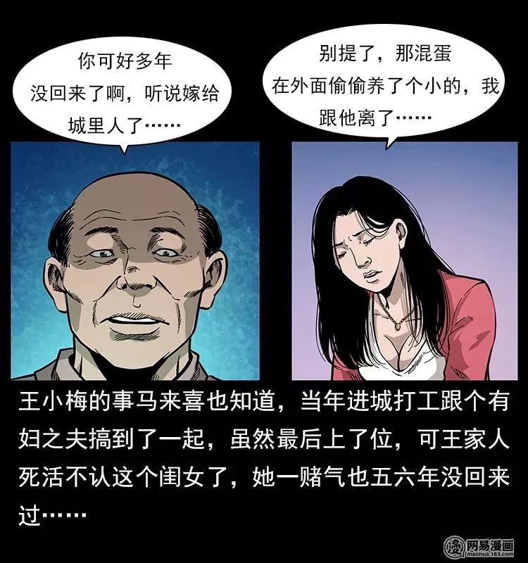 【恐怖漫畫】螺螄 靈異 第67張