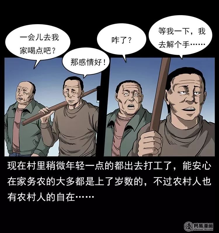 【恐怖漫畫】螺螄 靈異 第5張