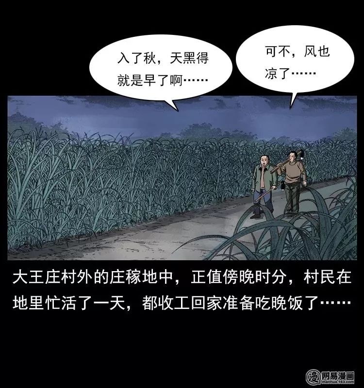 【恐怖漫畫】螺螄 靈異 第4張