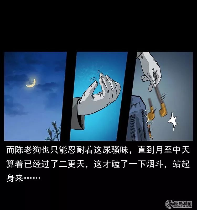 【恐怖漫畫】螺螄 靈異 第15張