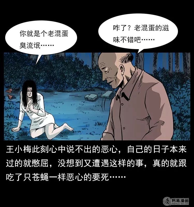 【恐怖漫畫】螺螄 靈異 第79張