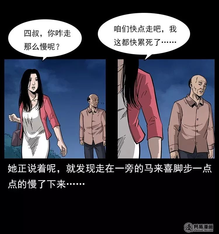 【恐怖漫畫】螺螄 靈異 第70張