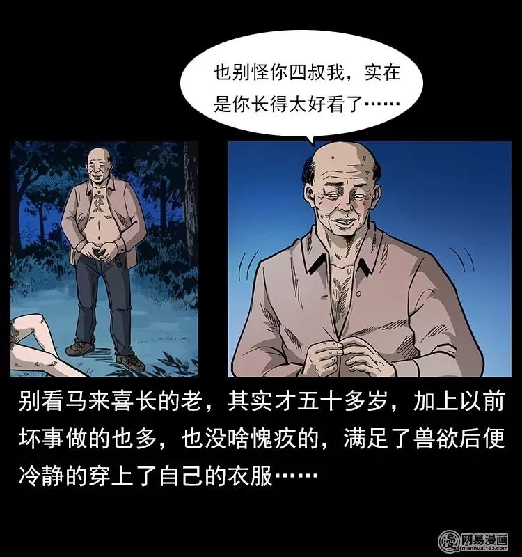 【恐怖漫畫】螺螄 靈異 第78張