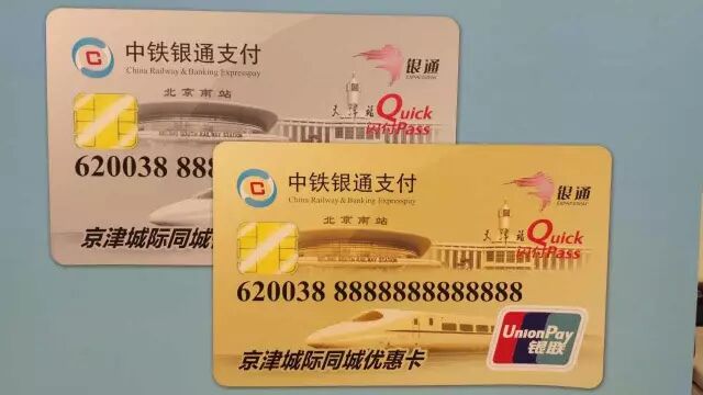 "京津城际月票"来啦!