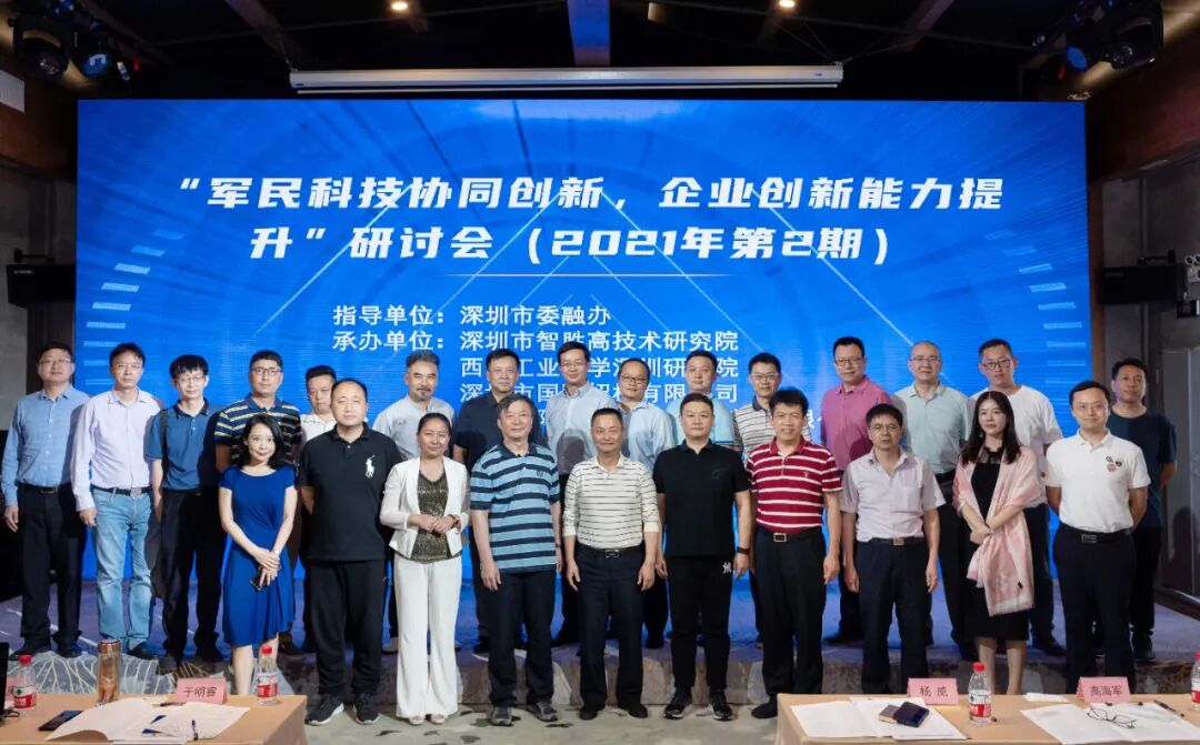 “軍民科技協(xié)同創(chuàng)新——企業(yè)創(chuàng)新能力提升”2021年第2期研討會(huì)成功舉辦