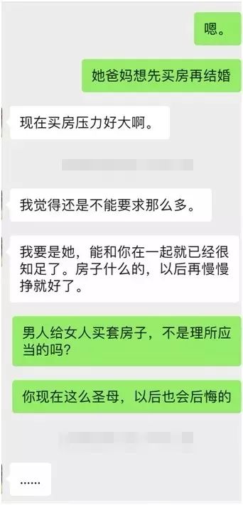 談戀愛的好處  看完綠茶女同事勾引老公的聊天記錄，我有點心疼她 情感 第17張