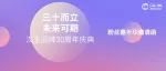 速来报名！汉王科技品牌30周年粉丝嘉年华活动来袭