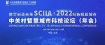 入选“2022数字中国智慧城市科技创新与应用高质量优秀案例”！汉王视频智能分析技术为智慧城市建设贡献“硬科技”