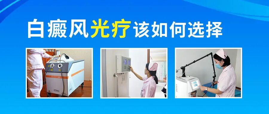 4006B光疗怎么用不同部位的白癜风光疗的选择也不同！快看看你用对了吗？_https://www.jmylbn.com_新闻资讯_第2张