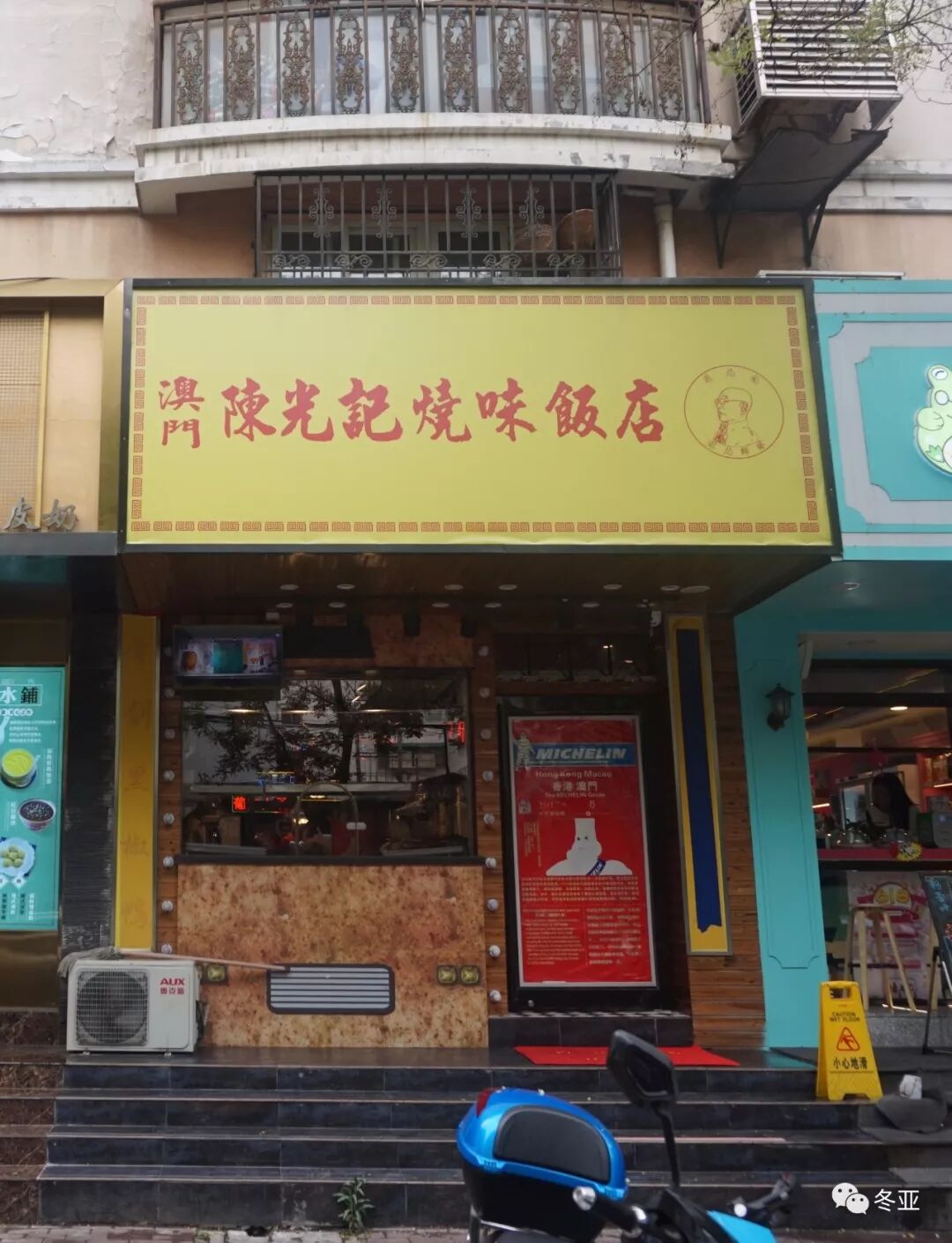 



不逊澳门本店的南京澳门陈光记，许多城市都有了吧？
