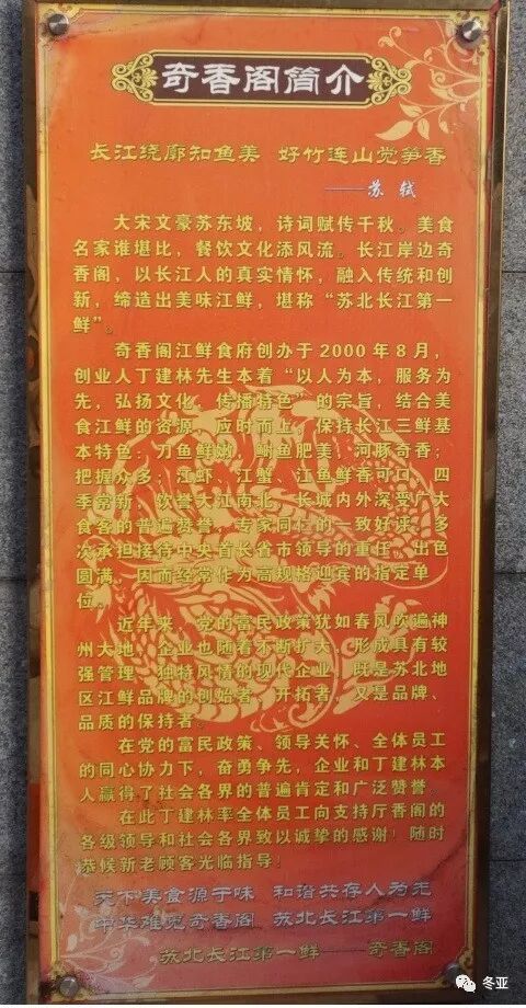 



泰州人均最高酒楼，奇香阁——苏北长江第一鲜（自称）
