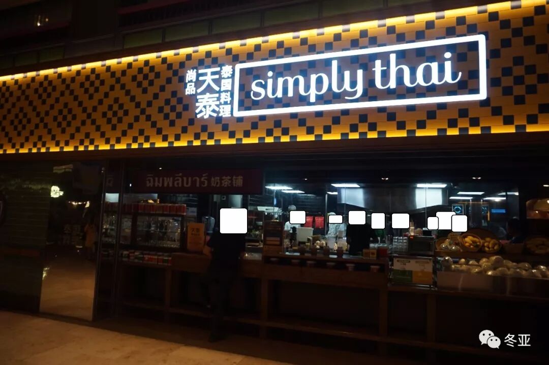 



性价比颇低的天泰泰国菜
