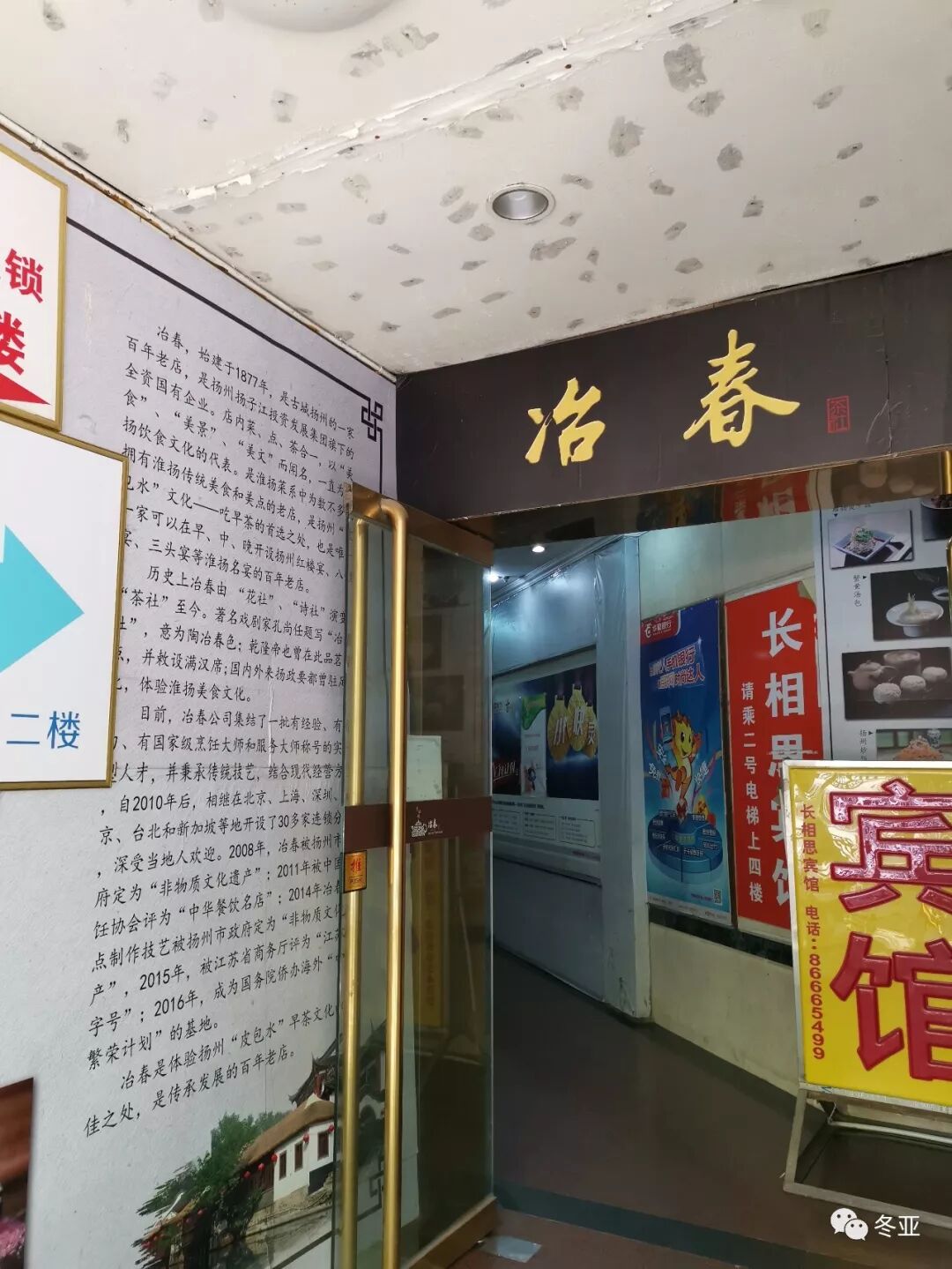 



百年冶春，南京分店
