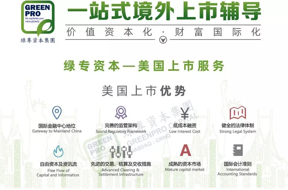 绿专资本与皇岦国际及B&G地产合作开发家园信托计划