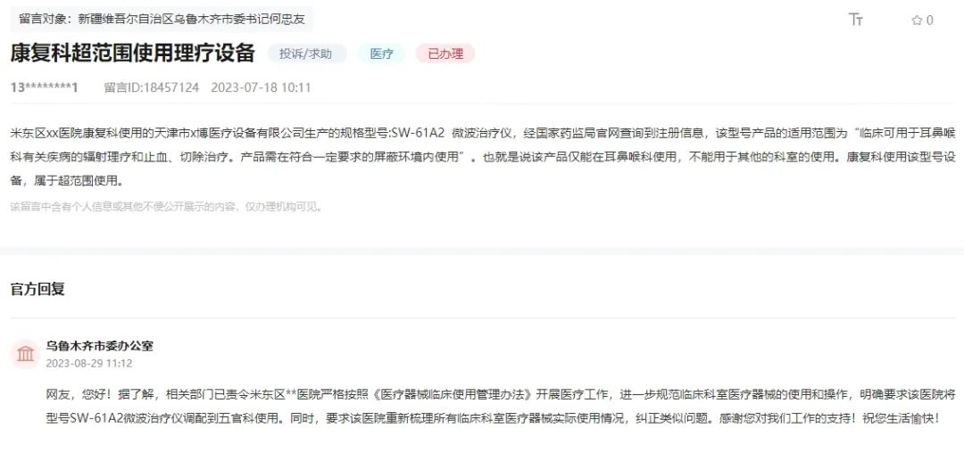 微波治疗仪怎么样投诉！康复科违规使用微波治疗仪被罚，各单位务必警惕！_https://www.jmylbn.com_新闻资讯_第4张