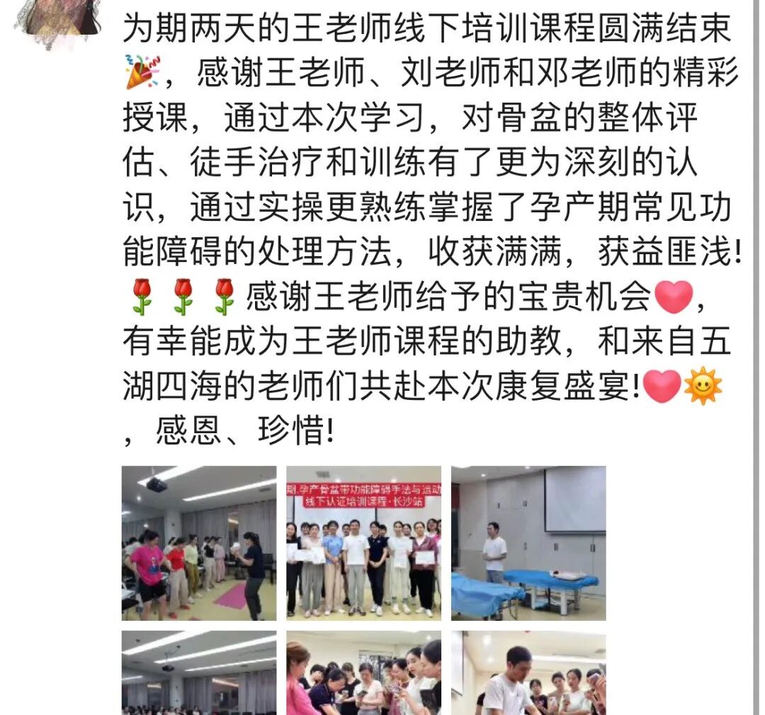 产后康复治疗是什么【孕产康复认证课程】孕产功能障碍的整体康复评估与治疗_https://www.jmylbn.com_新闻资讯_第26张