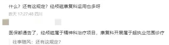 康复理疗设备怎么生产医保局：严禁康复科滥用理疗设备，违者重罚！_https://www.jmylbn.com_新闻资讯_第7张