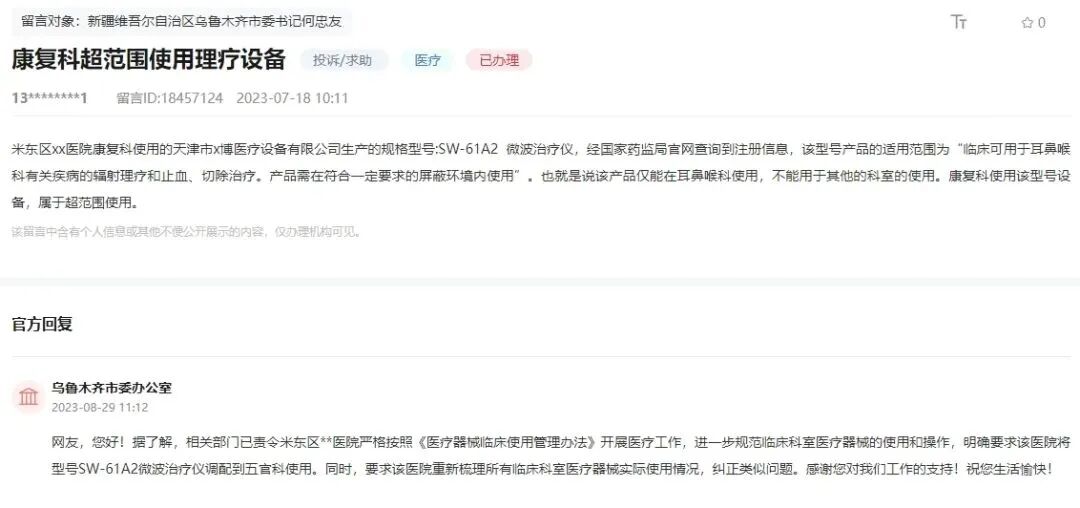 康复理疗设备怎么生产医保局：严禁康复科滥用理疗设备，违者重罚！_https://www.jmylbn.com_新闻资讯_第4张