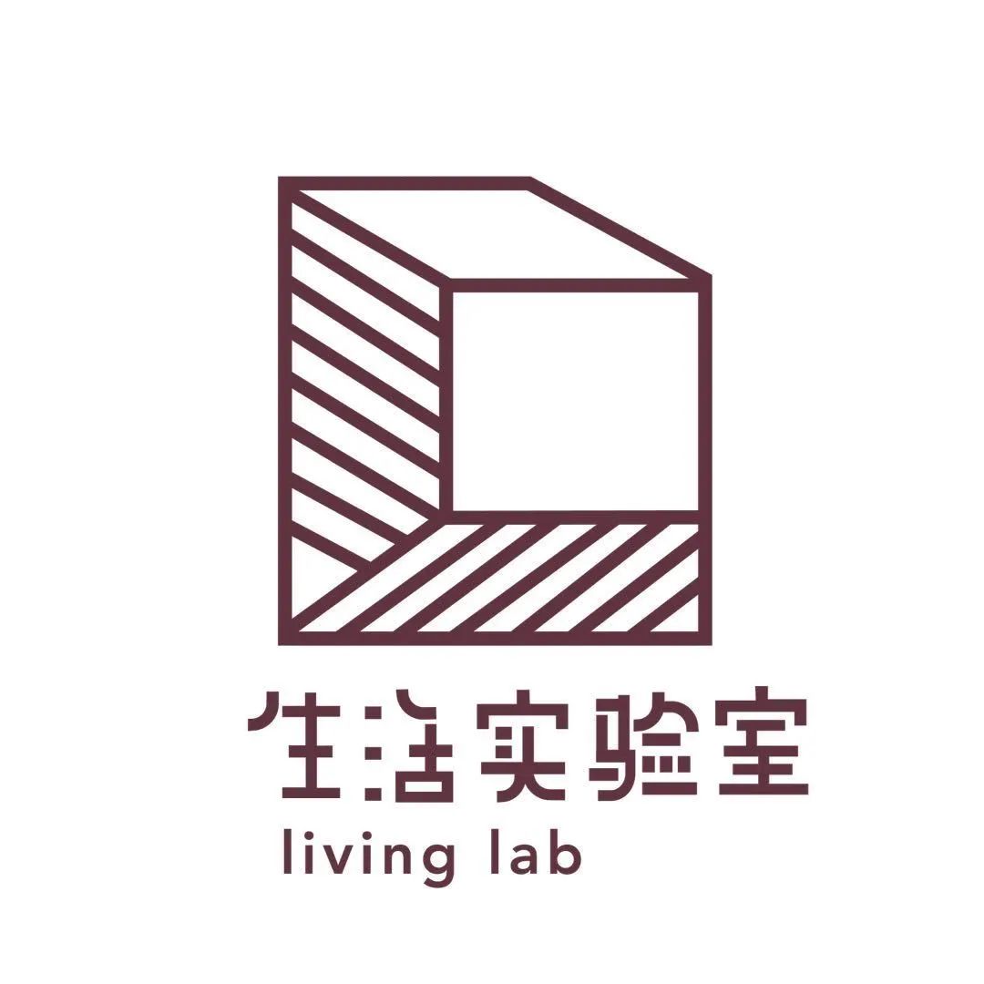 生活实验室