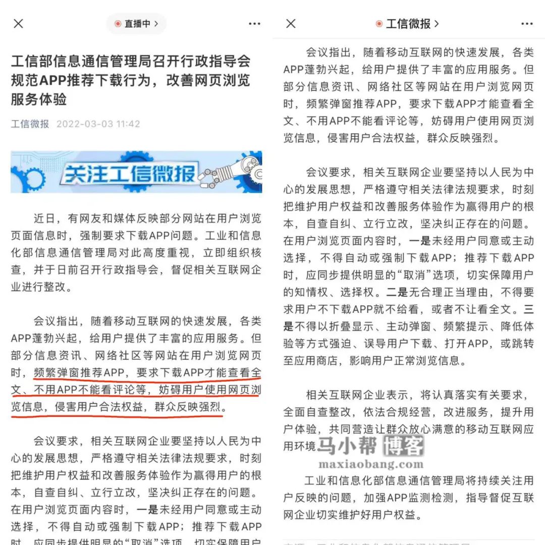 工信部又有了新动作,改善网页浏览服务体验召开的行政指导会(图2) 图片