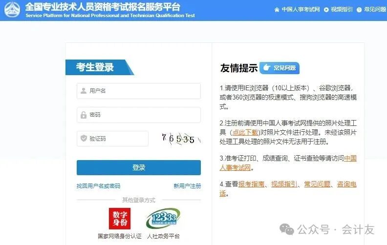 全国专业技术人员资格考试报名服务平台