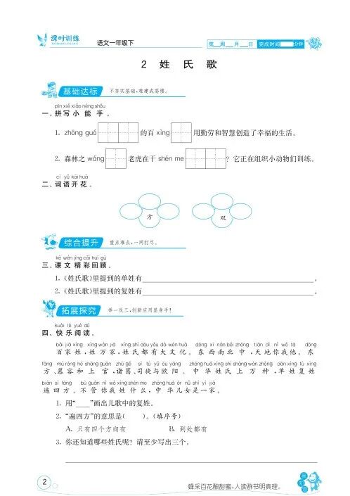 免费资源 | 《课时训练》部编版语文1~6年级下册，激发学习与探究的信心与兴趣