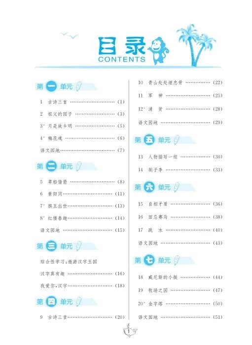 免费资源 | 《课时训练》部编版语文1~6年级下册，激发学习与探究的信心与兴趣