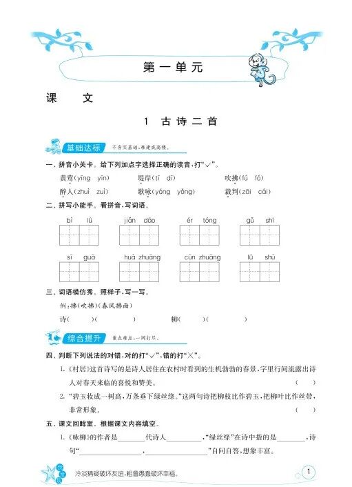 免费资源 | 《课时训练》部编版语文1~6年级下册，激发学习与探究的信心与兴趣