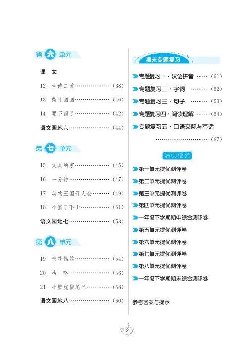 免费资源 | 《课时训练》部编版语文1~6年级下册，激发学习与探究的信心与兴趣