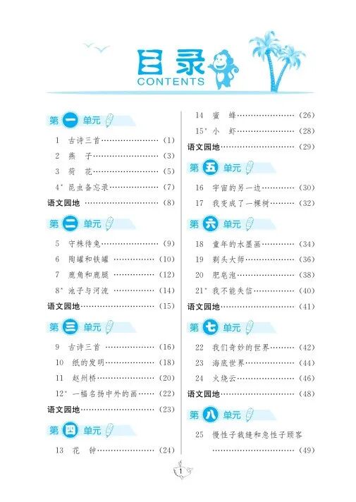 免费资源 | 《课时训练》部编版语文1~6年级下册，激发学习与探究的信心与兴趣